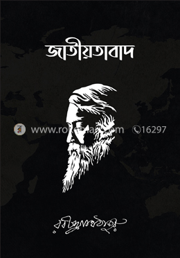 জাতীয়তাবাদ