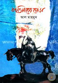 বখতিয়ারের ঘোড়া 