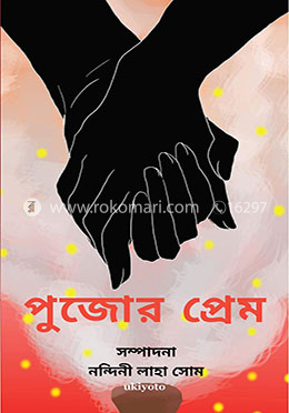 পুজোর প্রেম