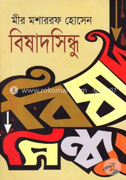বিষাদসিন্দু image