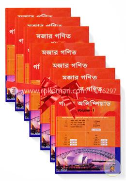 মজার গণিত ও গণিত অলিম্পিয়াড সিরিজ ১ম-৭ম খণ্ড