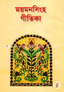 ময়মনসিংহ গীতিকা