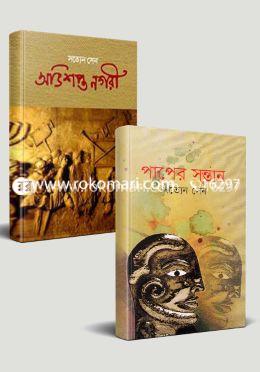 বাইবেলের কাহিনী নির্ভর সত্যেন সেনের ২টি বই image