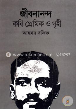 জীবনানন্দ : কবি প্রেমিক গৃহী image