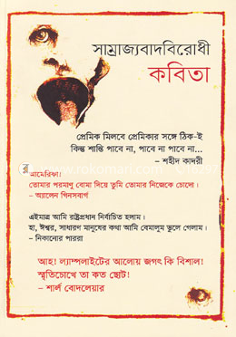 সাম্রাজ্যবাদবিরোধী কবিতা-১ image