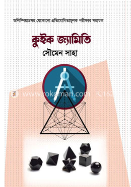 কুইক জ্যামিতি