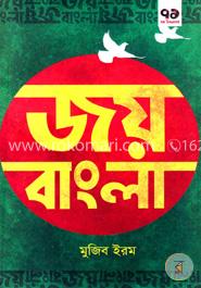 জয় বাংলা