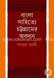 বাংলা সাহিত্যে চট্টগ্রামের অবদান