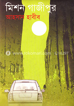 মিশন গাজীপুর 