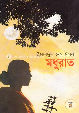 মধুরাত