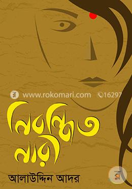 নিবন্ধিত নারী