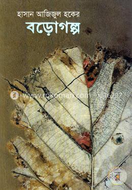 বড়োগল্প