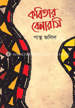 কবিতার বেনারসি image