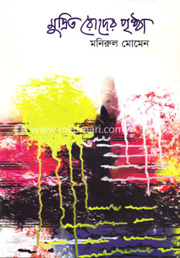 মুদ্রিত রোদের পৃষ্ঠা image