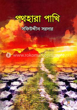 পথহারা পাখি image