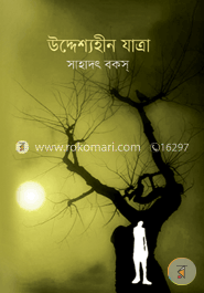 উদ্দেশ্যহীন যাত্রা image
