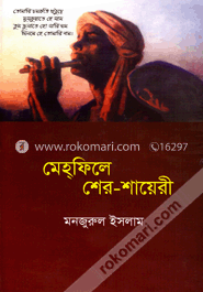 মেহ্ফিলে শের-শায়েরী