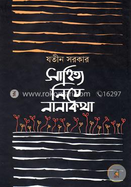 সাহিত্য নিয়ে নানাকথা