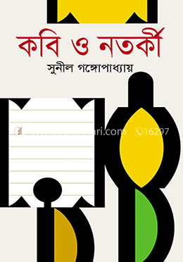 কবি ও নর্তকী image