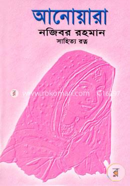 আনোয়ারা