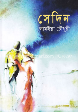 সেদিন image