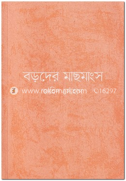 বড়দের মাছমাংস image