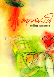 হৃদয়মালতী image