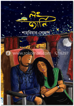 লং জার্নি image