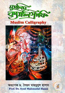 মুসলিম ক্যালিগ্রাফি image