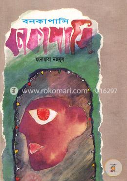 বনকাপাসি image