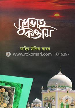 সুপ্রভাত কওমি