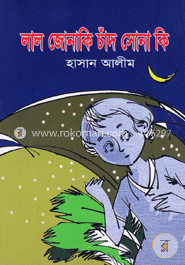 লাল জোনাকি চাঁদ সোনা কি image