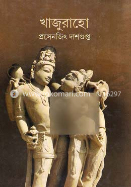 খাজুরাহো image