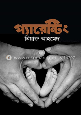 প্যারেন্টিং