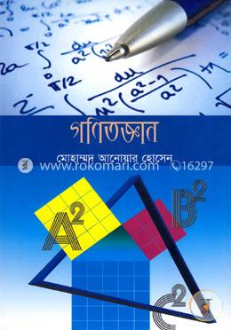 গণিতজ্ঞান