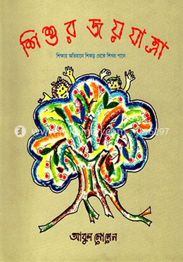 শিশুর জয়যাত্রা image