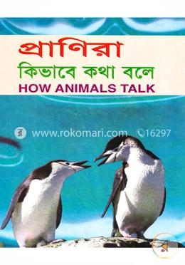 প্রাণিরা কিভাবে কথা বলে image