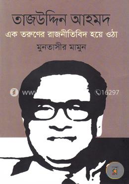 তাজউদ্দিন আহমদ: এক তরুণের রাজনীতিবিদ হয়ে ওঠা image