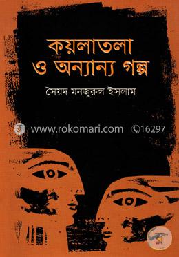কয়লাতলা ও অন্যান্য গল্প image
