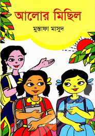 আলোর মিছিল