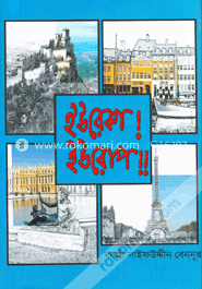 ইউরেকা! ইউরোপ!!