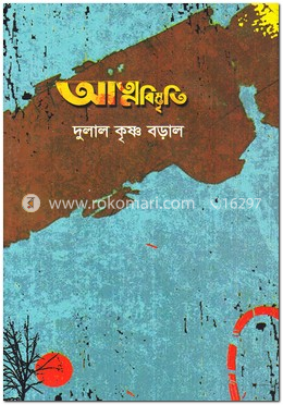 আত্মবিস্মৃতি