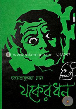যকের ধন