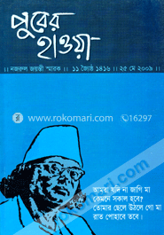 পুবের হাওয়া