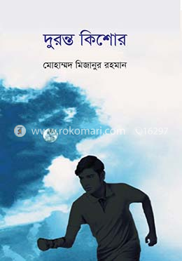 দুরন্ত কিশোর image