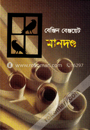 মানদণ্ড
