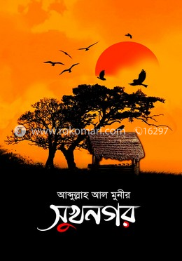 সুখনগর image