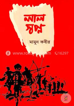 লাল স্বপ্ন image