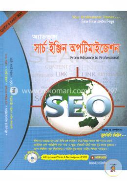 অ্যাডভান্স সার্চ ইঞ্জিন অপটিমাইজেশন (সিডিসহ) image