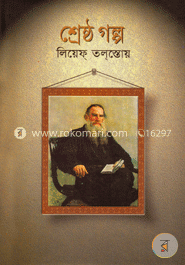 শ্রেষ্ঠ গল্প